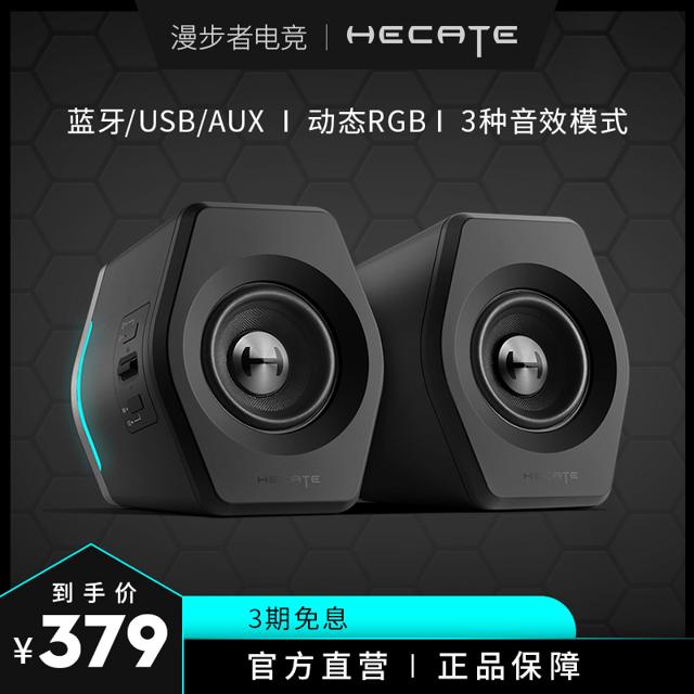 EDIFIER 漫步者 HECATE G2000无线蓝牙游戏音箱2.0电脑台式笔记本桌面音响