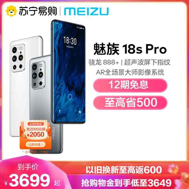 魅族（MEIZU） 18s Pro 5G智能手机 8GB 128GB