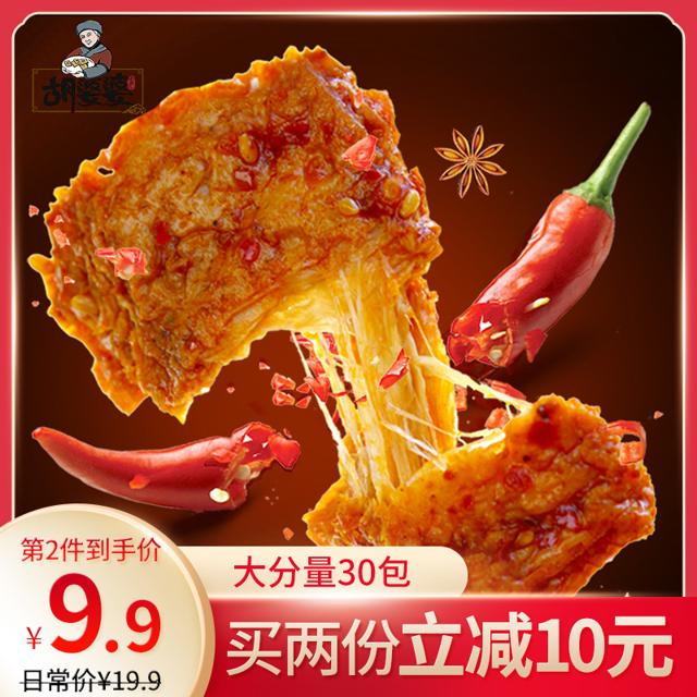 胡婆婆 手撕素肉四川素牛肉小包装办公室追剧零食童年辣条 