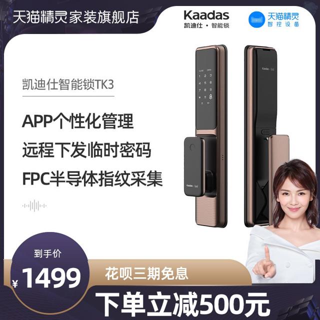 天猫精灵居指纹密码锁家用防盗门电子门锁全自动凯迪仕TK3 