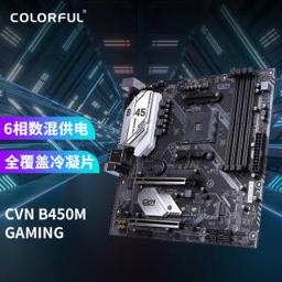 七彩虹（COLORFUL） CVN B450M GAMING MATX主板（AMD AM4、B450）
