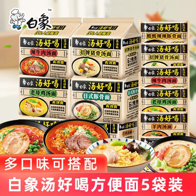 ￥14.9包邮 BAIXIANG 白象 汤好喝方便面