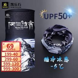 凯乐石（KAILAS） 运动户外百变魔术头巾男女骑行冰丝头巾防晒速干面罩围巾围脖 冈仁波齐（冰丝）