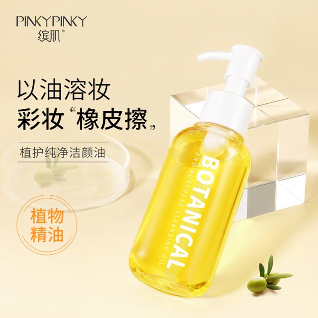 Pinkypinky 缤肌 植护卸妆油眼唇脸部温和深层清洁卸妆膏水乳学生女 