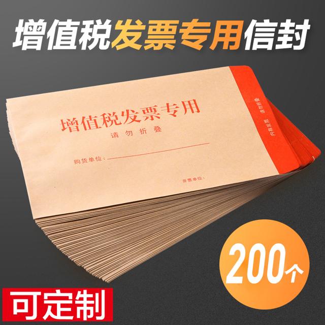 500个增值税发票信封增票加厚版牛皮纸包装袋黄色标准批发专用袋发票袋子专票增税票据袋装定制订做印刷大