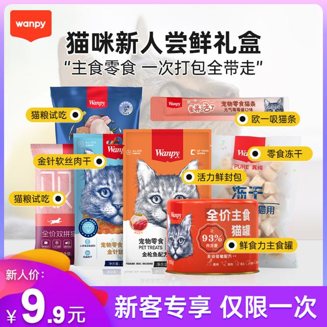 顽皮（Wanpy） 猫咪零食试吃礼包 127g