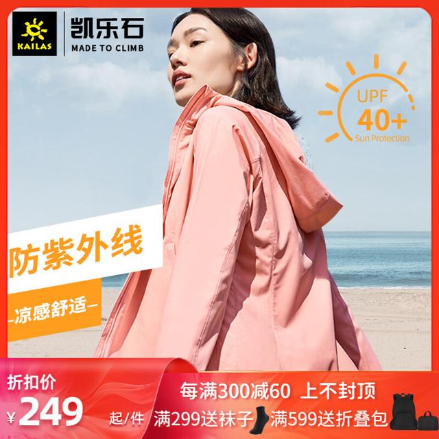 凯乐石（KAILAS） KG206134 皮肤衣女超薄透气UPF50+ 