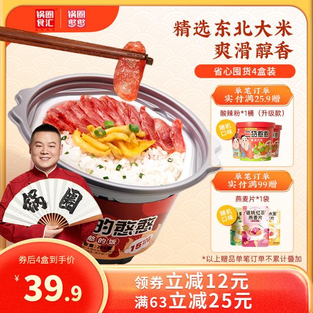 锅圈食汇 自热米饭 香菇滑鸡 肉末豇豆 2盒装