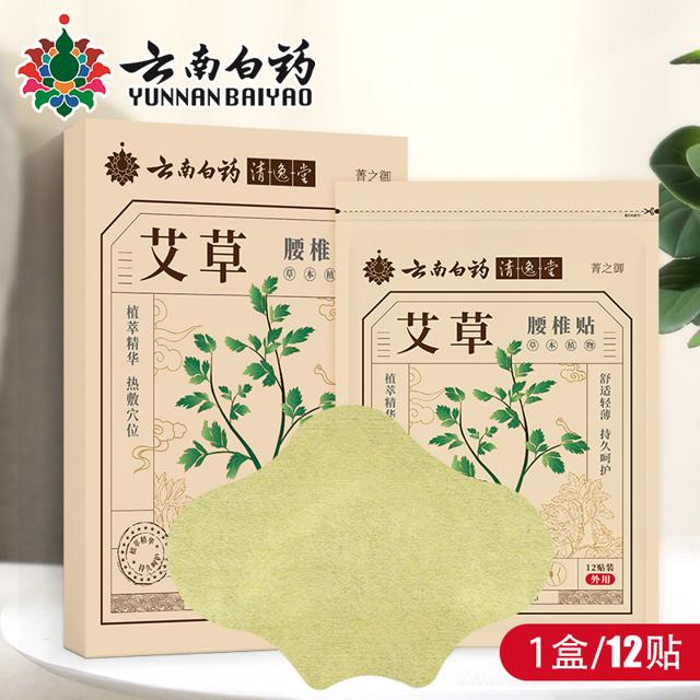 买3赠2 12贴艾草云南白药 颈椎贴发热帖