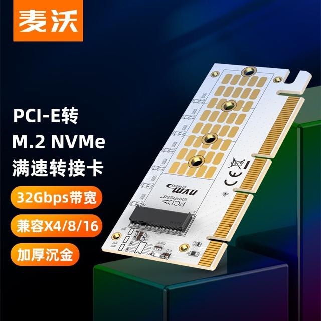 MAIWO 麦沃 NVME硬盘转接卡