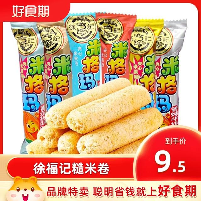 徐福记 米格玛米果卷注心夹心饼干能量棒糙米卷散装休闲零食米棍