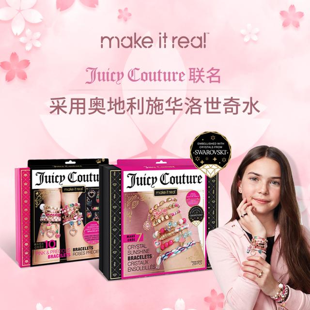 make it real 美伊睿 JUICY COUTURER系列 璀璨闪耀手链 五件套 