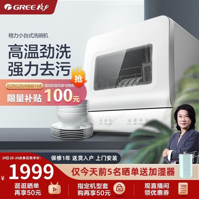 格力（GREE） 台式全自动小型洗碗机家用免安装智能一体杀菌WQP4-03aR