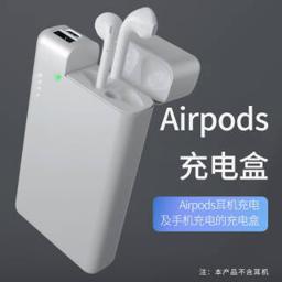 颖果 Airpods充电盒 10000mA充电宝