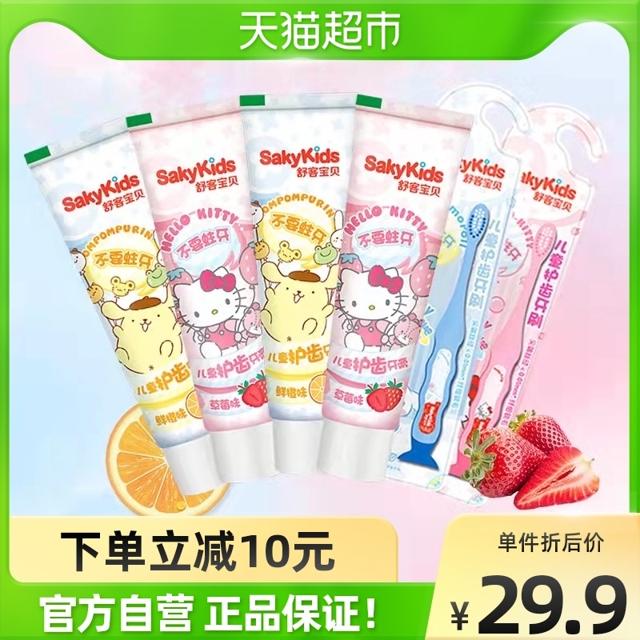 舒客（Saky） 儿童牙膏 60g*4支+牙刷 2支 