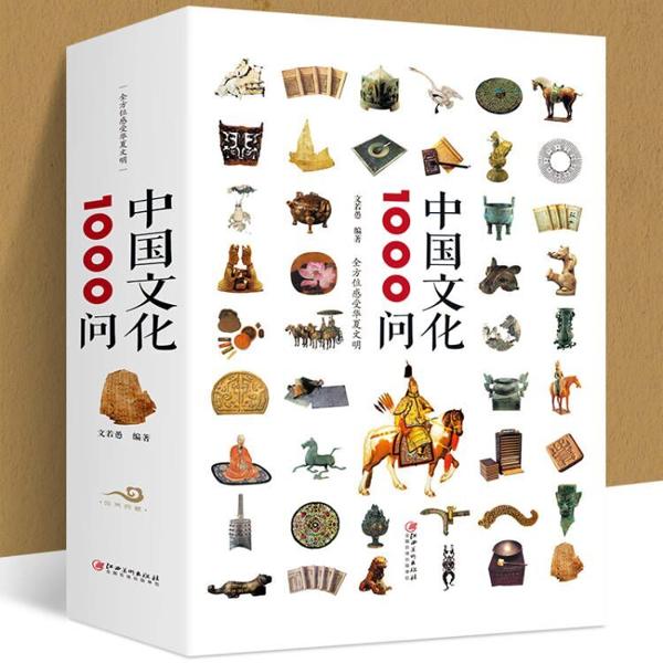 中国文化1000问 