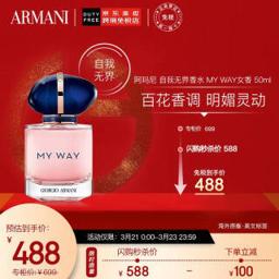 GIORGIO ARMANI 自我无界香水 MY WAY 女士香水 EDP 50ml 