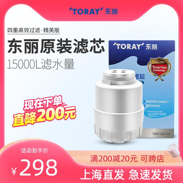 日本TORAYvino东丽比诺滤芯净水器SWC.80J-CH适用SW5 SW801 802 