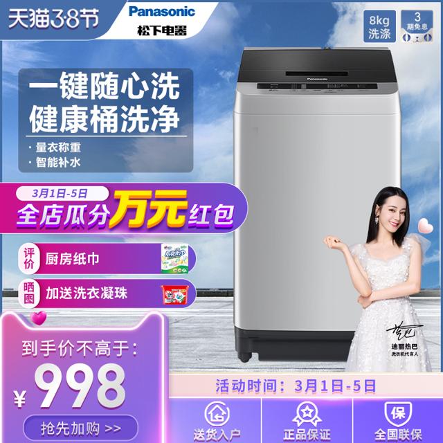 松下（Panasonic） 大容量波轮8公斤皮带洗衣机家用小型全自动夏天TGEBA官方旗舰 
