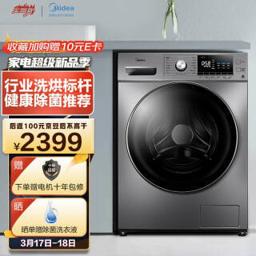 美的（Midea） MD100A5 滚筒洗衣机 10公斤 