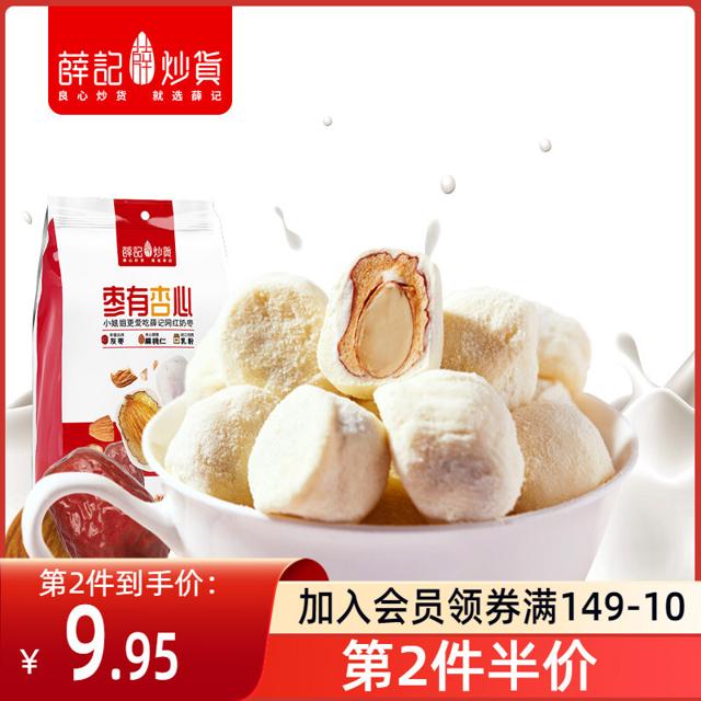 薛记炒货 奶枣巴旦木夹心雪花奶芙枣网红零食新疆红枣巴坦木小包装