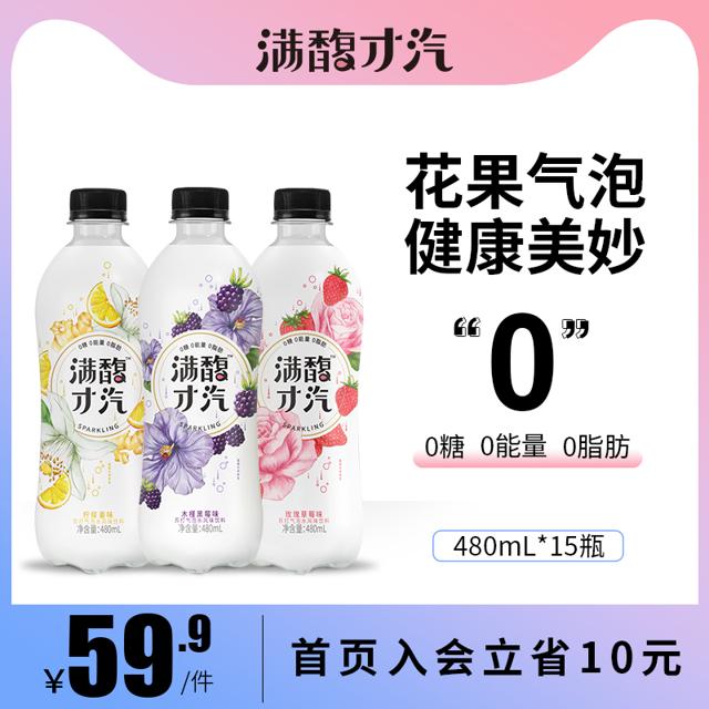 满馥才汽 多口味苏打水 480ml*15瓶 