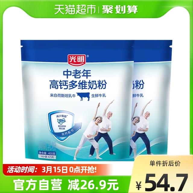 光明（Bright） 牌400g*2中老年高钙多维奶粉袋装 多种维生素 高钙牛奶粉早餐