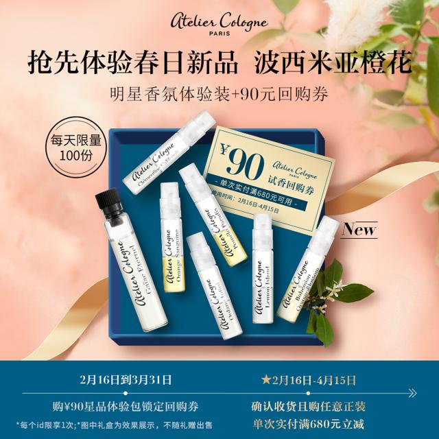 欧珑 香水小样90元任选无极乌龙赤霞橘光秘境之木