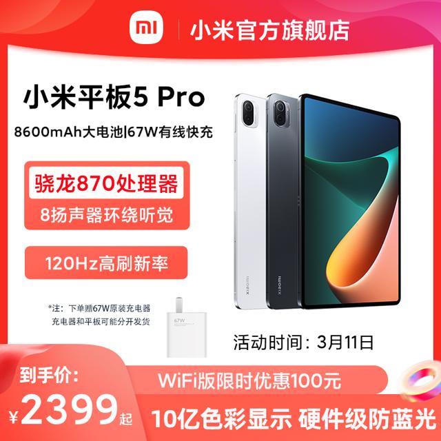 小米（MI） 平板5 Pro 11英寸平板电脑 6GB 128GB WIFI 赠67W充电器