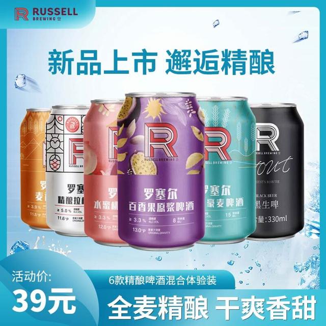Russell BREWERIES 罗塞尔 德式精酿啤酒 330ml*6瓶