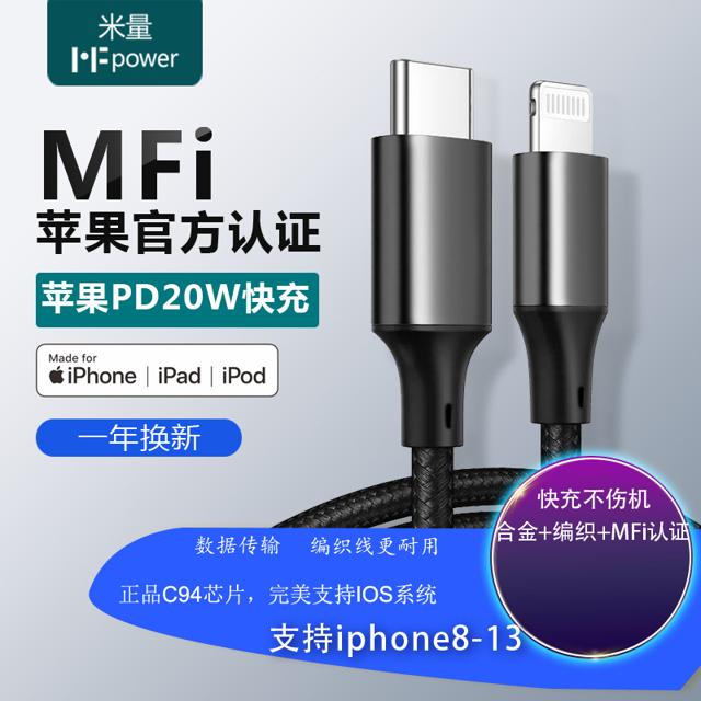 MFPower 米量 MFi认证 Type-C转Lightning 编织数据线 1m