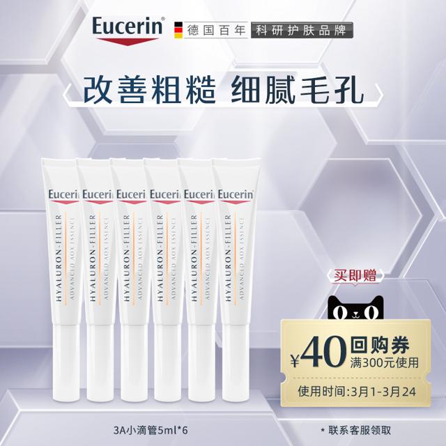 Eucerin 优色林 3A小滴管充盈展颜AOX紧致毛孔精华5ml*6改善粗糙 