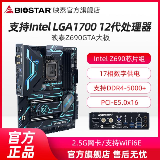映泰（BIOSTAR） Z690GTA 主板 ATX（标准型）