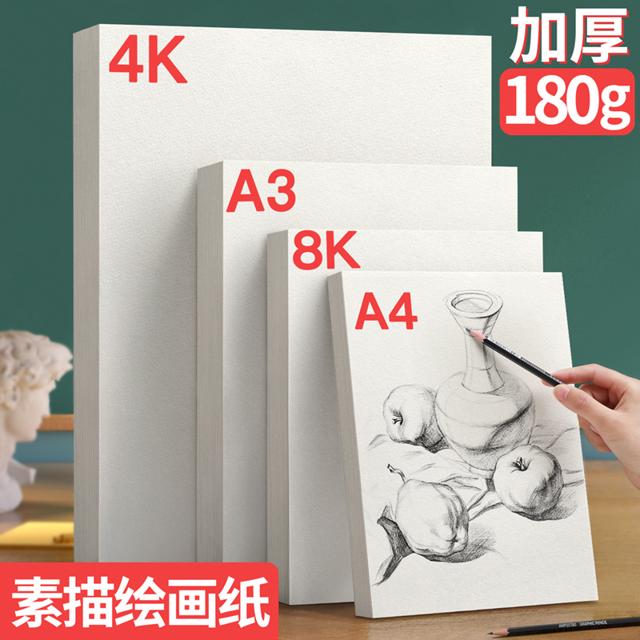 金枝叶 素描纸8K水彩马克笔绘画专用画画纸水粉绘画白纸4K大本a3八开4开速写16k铅画纸a4儿童美术生学生幼儿园批发