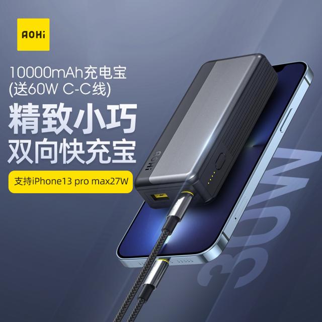 SOME BY MI 莎柏蜜 Aohi奥海10000毫安30W充电宝pd快充便携小巧超薄迷你mini轻薄小型移动电源飞机可携带适用苹果13专用万