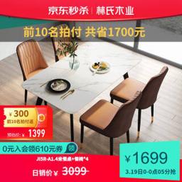 林氏木业 餐桌 岩板轻奢现代简约餐桌可伸缩折叠家用大小户型长方形饭桌子] 