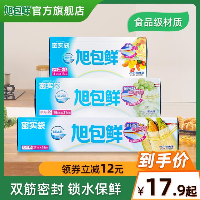 旭包鲜 密实袋自封食品级保鲜袋家用冰箱收纳专用冷冻食品袋密封袋带封口