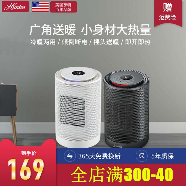 HUNTER 亨特 取暖器家用节能电暖器暖风机小型办公室电暖风冷暖两用电暖气