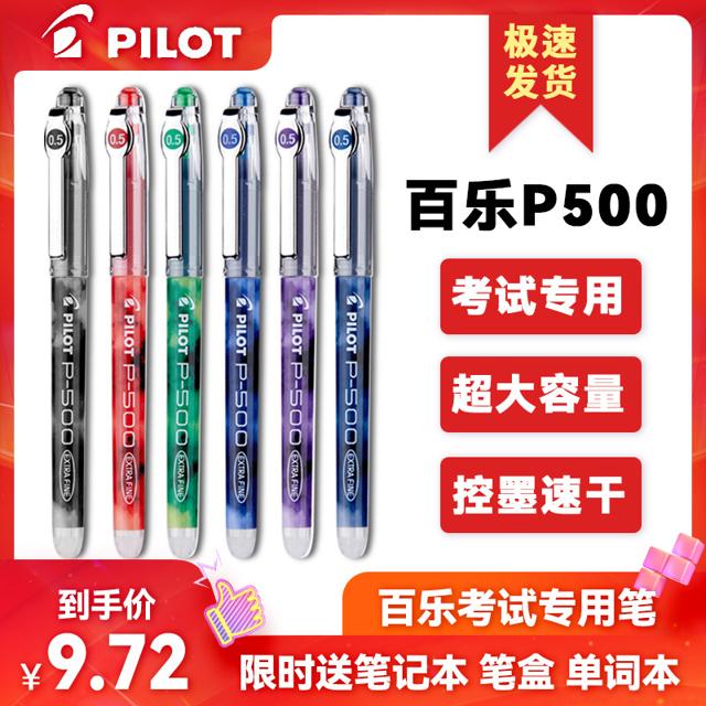百乐（PILOT） BL-P500 中性笔 1支装 