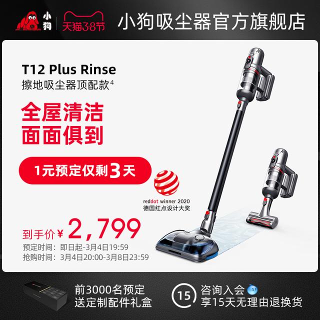 PUPPY 小狗 T12 Plus Rinse 手持式吸尘器 晶钻灰