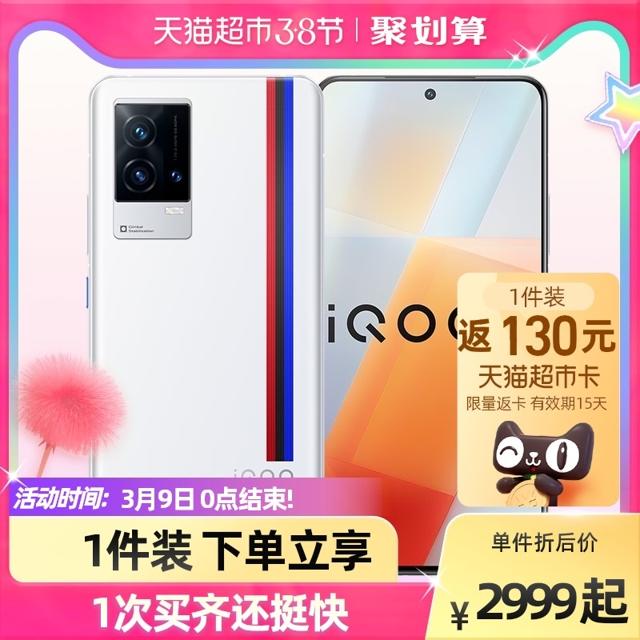 88VIP：iQOO 8 5G智能手机 12GB+256GB