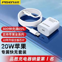 PISEN 品胜 PD20W 快充套装 