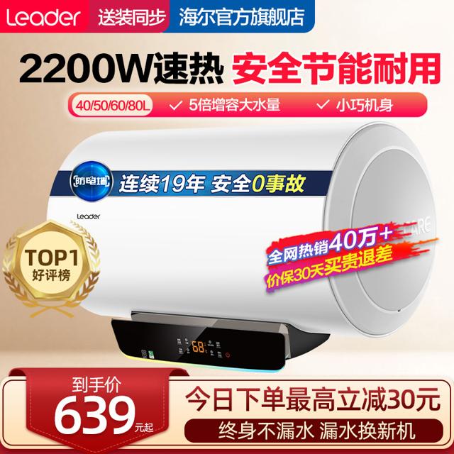 统帅（Leader） LT系列 储水式电热水器