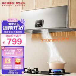 MQ 名气 油烟机1300A老板集团出品家用吸油烟机抽烟机小尺寸小厨房换新焕新大吸力中式老式抽油烟机