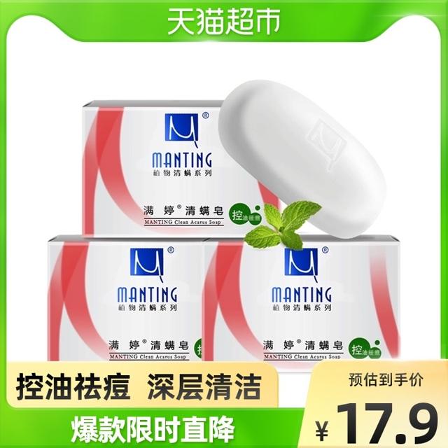 MANTING 满婷 除螨皂背部后背祛痘抑菌去螨虫洗脸沐浴香皂肥皂硫磺男女洗澡