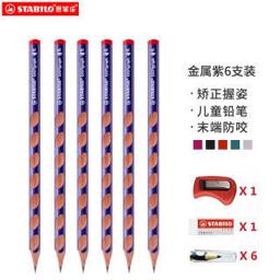 STABILO 思笔乐 洞洞笔铅笔 6支装 送笔帽 橡皮 卷笔刀