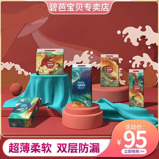 Beaba: 碧芭宝贝 大鱼海棠系列 婴儿拉拉裤 XXL32片