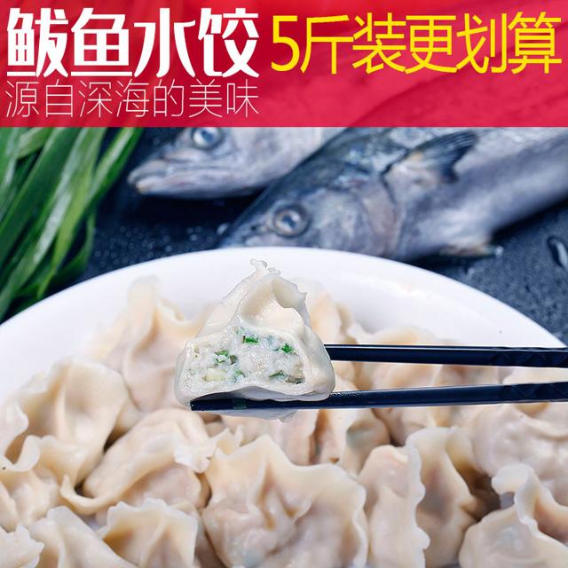 星渔 海鲜馅水饺 4斤