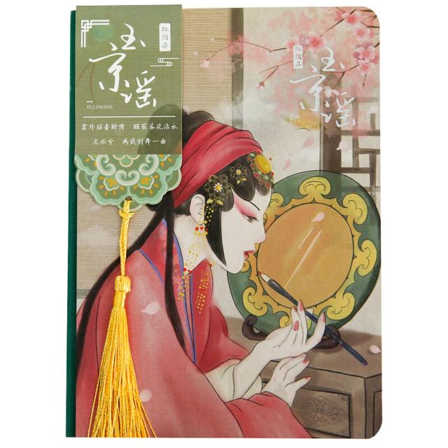 迪斯熊 沐染玉京谣系列手账本中国风特色复古创意戏曲风日记本京剧脸谱笔记本国粹手帐本学生记事本子出国送老外礼物