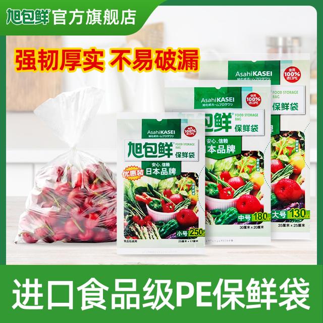 旭包鲜 一次性PE保鲜袋 小号 3袋 共750只